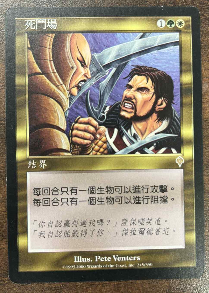 Dueling Grounds [Invasion] (Chinese)