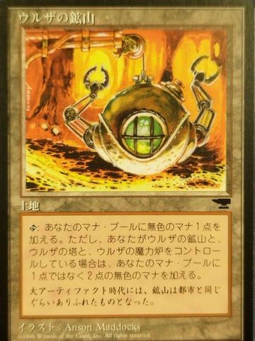 Urza's Mine (Orange Background) (Japanese) [Chronicles Foreign Black Border]