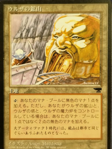 Urza's Mine (Mine Cart Entering Mouth) (Japanese) [Chronicles Foreign Black Border]