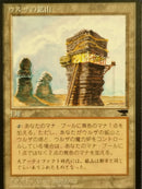 Urza's Mine (Sky Background) (Japanese) [Chronicles Foreign Black Border]