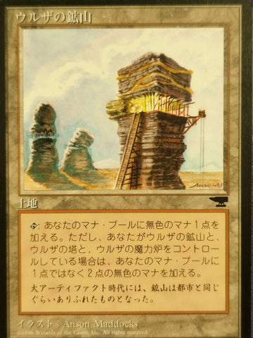 Urza's Mine (Sky Background) (Japanese) [Chronicles Foreign Black Border]