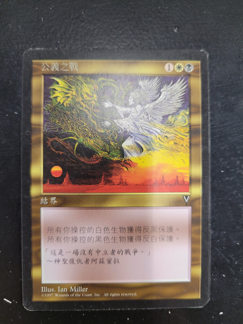 Righteous War [Visions] (Traditional Chinese)