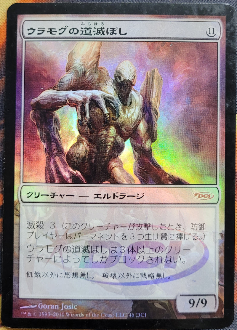 Pathrazer of Ulamog [Wizards Play Network 2010] (Japanese)