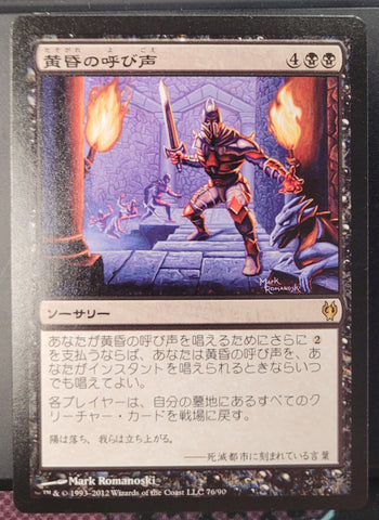 Twilight's Call [Duel Decks: Izzet vs. Golgari] (Japanese)