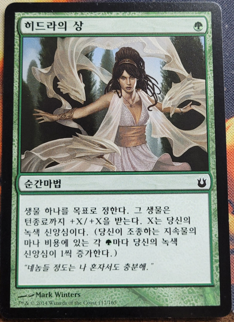 Aspect of Hydra [Born of the Gods] (Korean)
