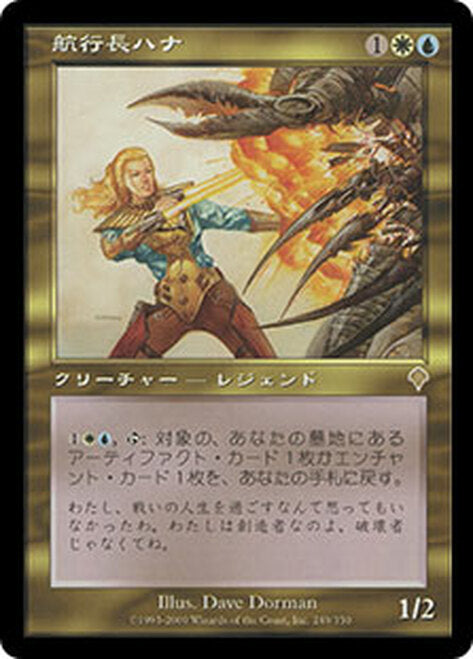 Hanna, Ship's Navigator [Invasion] (Japanese)