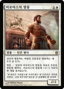 Hero of Iroas [Born of the Gods] (Korean)