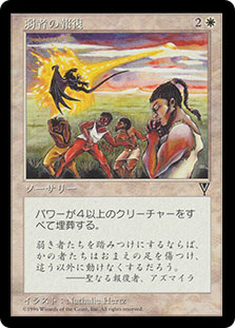 Retribution of the Meek [Visions] (Japanese)
