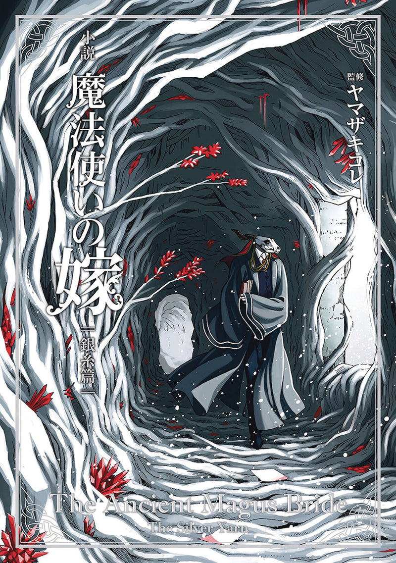 Ancient Magus Bride Silver Yarn Novel Vol 02