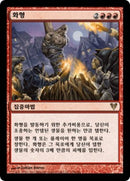Burn at the Stake [Avacyn Restored] (Korean)