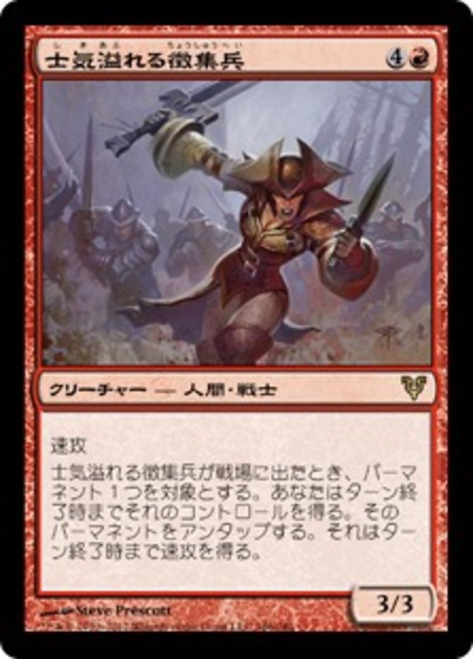 Zealous Conscripts [Avacyn Restored] (Japanese)