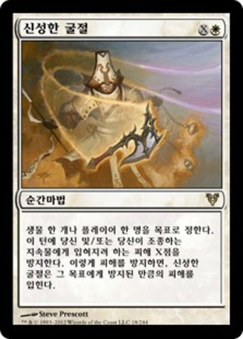 Divine Deflection [Avacyn Restored] (Korean)