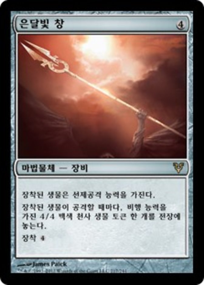 Moonsilver Spear [Avacyn Restored] (Korean)