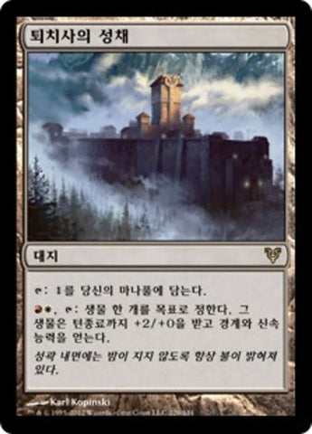 Slayers' Stronghold [Avacyn Restored] (Korean)