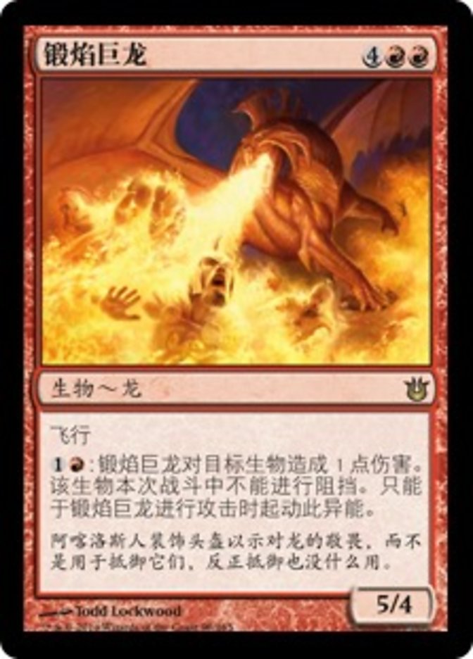 Forgestoker Dragon [Born of the Gods] (Simplified Chinese)