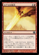 Magma Jet [Duel Decks: Jace vs. Chandra] (Japanese)