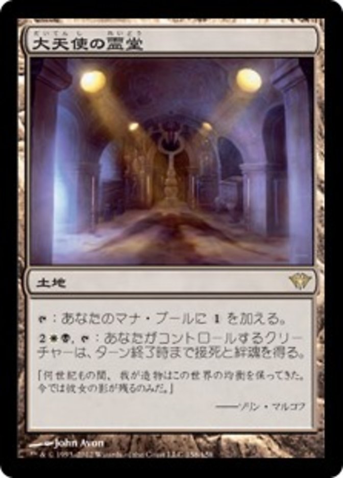 Vault of the Archangel [Dark Ascension] (Japanese)