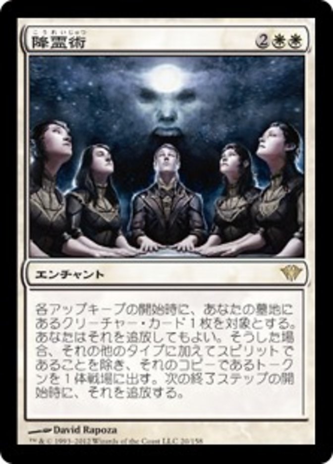 Séance [Dark Ascension] (Japanese)