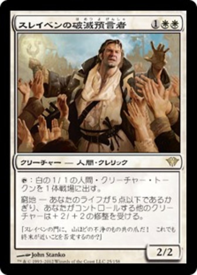 Thraben Doomsayer [Dark Ascension] (Japanese)