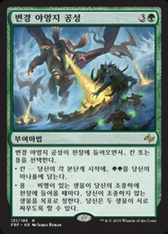 Frontier Siege [Fate Reforged] (Korean)