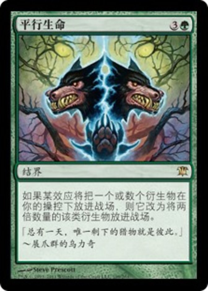 Parallel Lives [Innistrad] (Simplified Chinese)