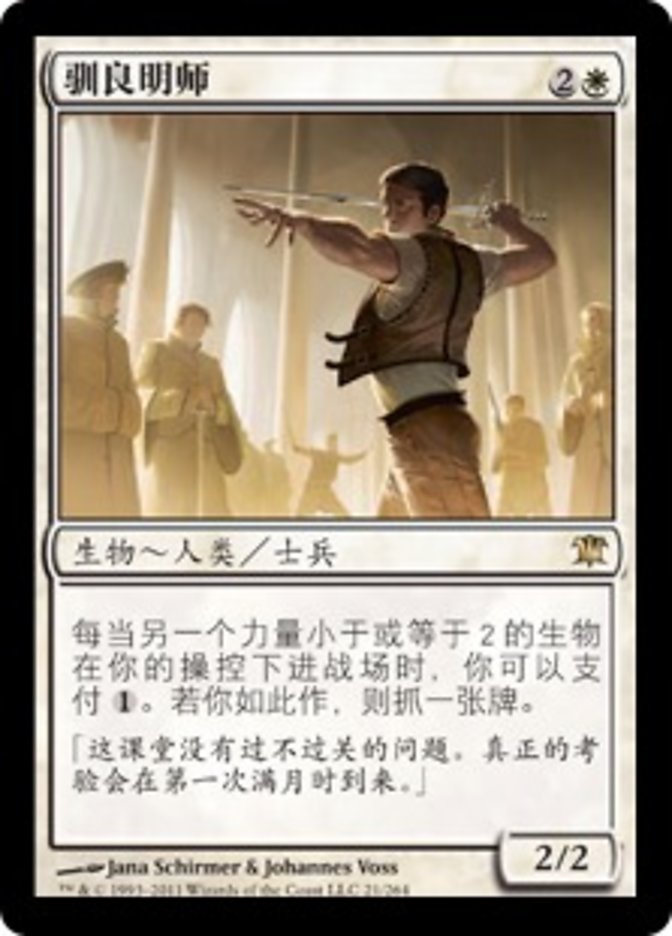 Mentor of the Meek [Innistrad] (Simplified Chinese)