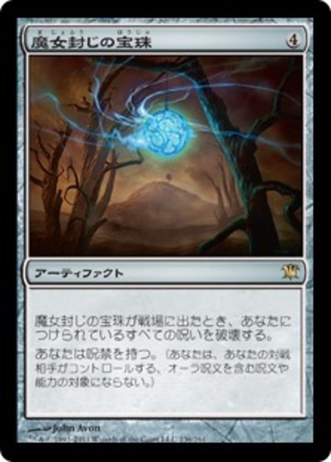 Witchbane Orb [Innistrad] (Japanese)