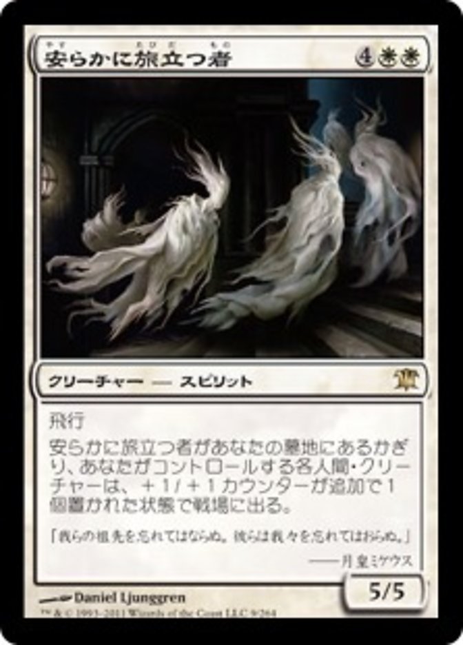 Dearly Departed [Innistrad] (Japanese)