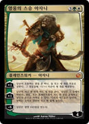 Ajani, Mentor of Heroes [Journey into Nyx] (Korean)