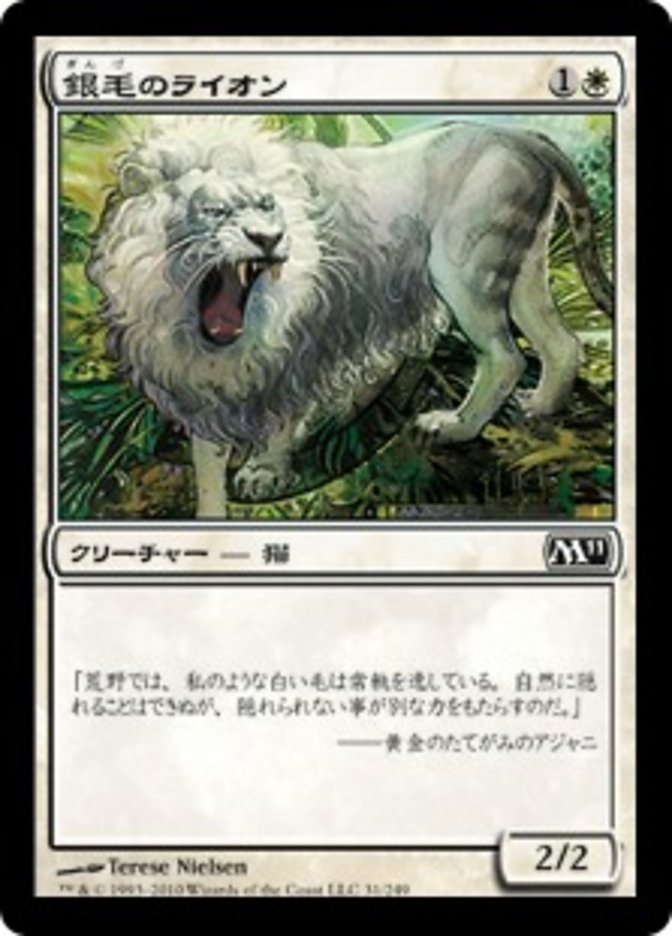 Silvercoat Lion [Magic 2011] (Japanese)