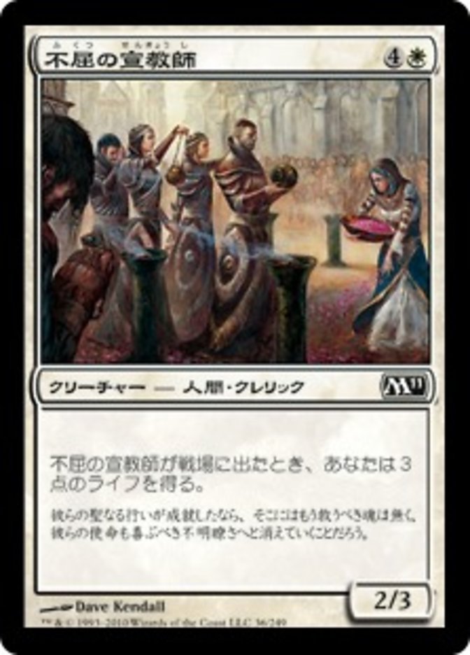 Tireless Missionaries [Magic 2011] (Japanese)