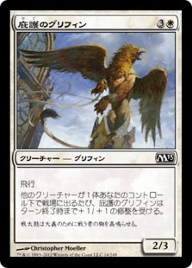 Griffin Protector [Magic 2013] (Japanese)