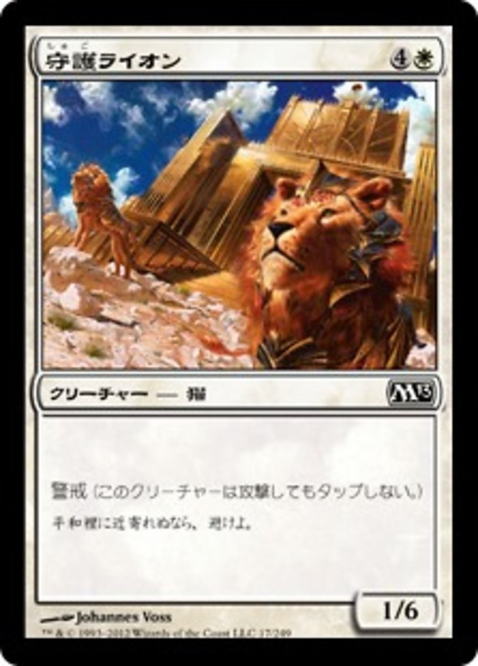 Guardian Lions [Magic 2013] (Japanese)