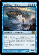 Stormtide Leviathan [Magic 2013] (Japanese)