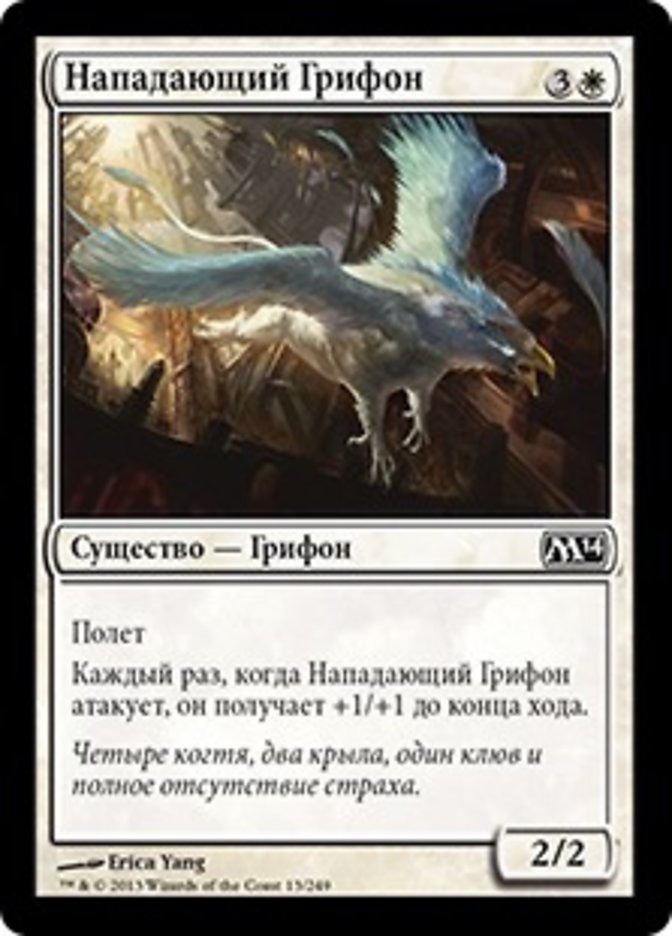 Charging Griffin [Magic 2014] (Russian)