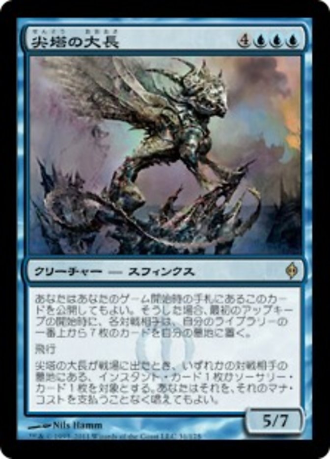 Chancellor of the Spires [New Phyrexia] (Japanese)