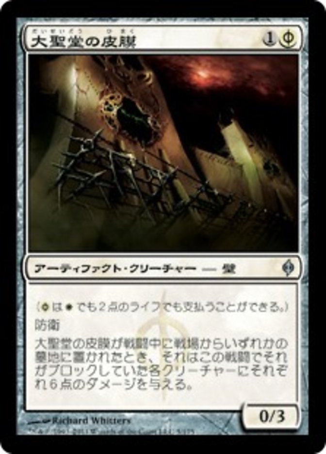 Cathedral Membrane [New Phyrexia] (Japanese)