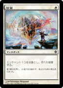Demystify [Rise of the Eldrazi] (Japanese)