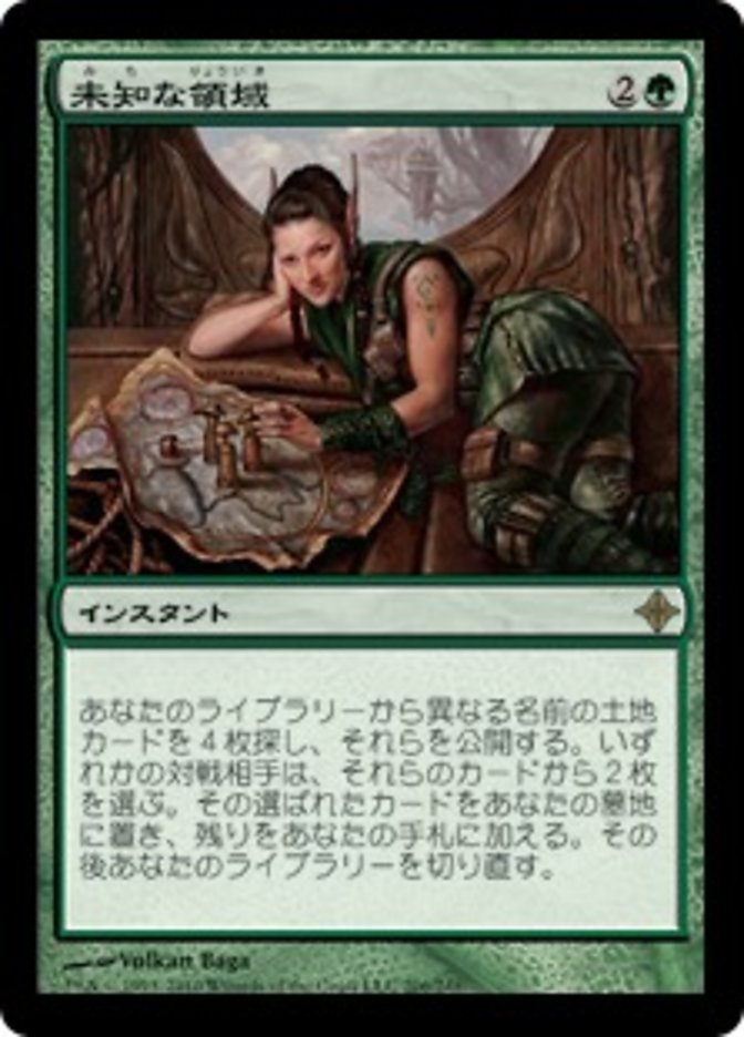 Realms Uncharted [Rise of the Eldrazi] (Japanese)