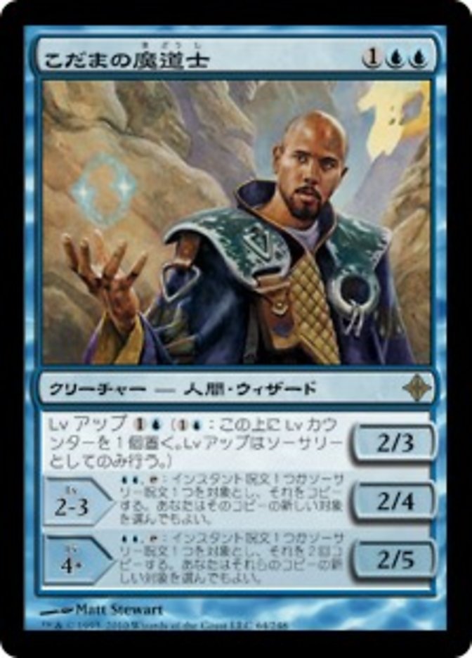 Echo Mage [Rise of the Eldrazi] (Japanese)