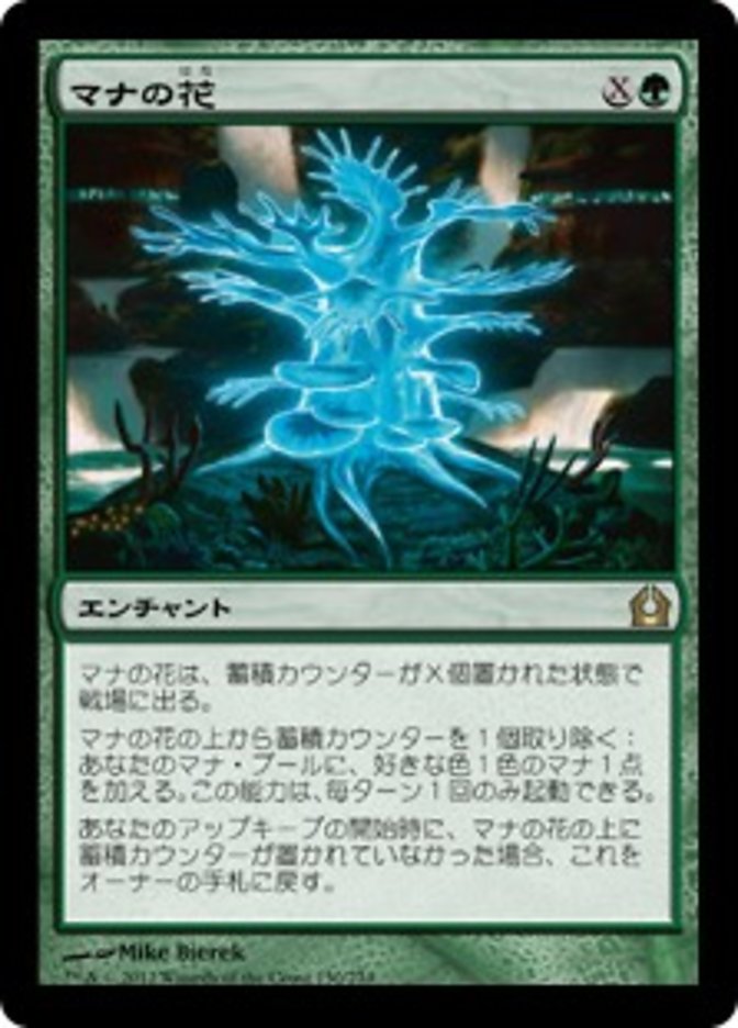 Mana Bloom [Return to Ravnica] (Japanese)