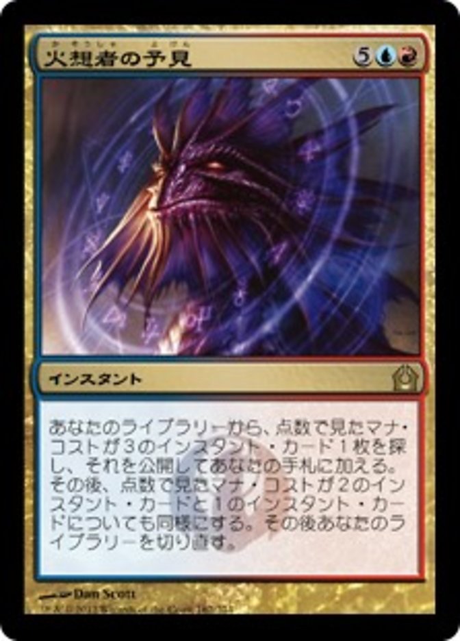 Firemind's Foresight [Return to Ravnica] (Japanese)
