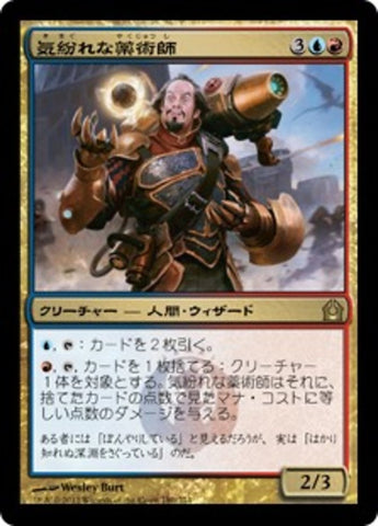 Mercurial Chemister [Return to Ravnica] (Japanese)