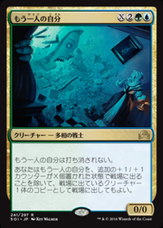 Altered Ego [Shadows over Innistrad] (Japanese)