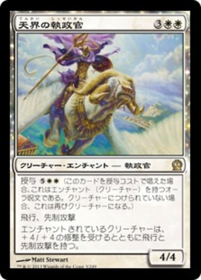 Celestial Archon [Theros] (Japanese)