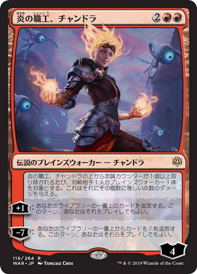 Chandra, Fire Artisan [War of the Spark] (Japanese)
