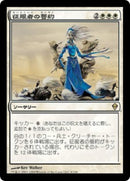 Conqueror's Pledge [Zendikar] (Japanese)